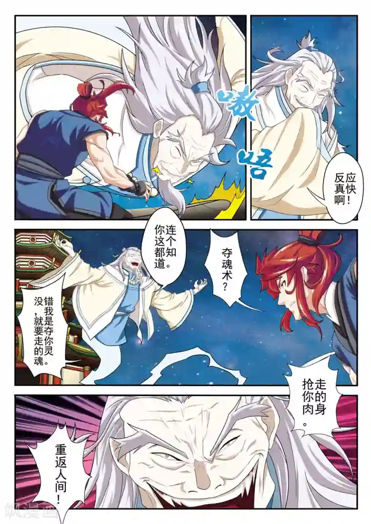 仙侠世界第68话 墓穴真相