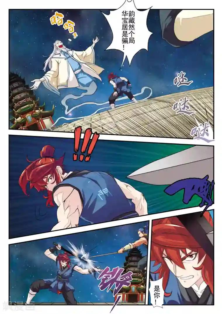 仙侠世界第68话 墓穴真相