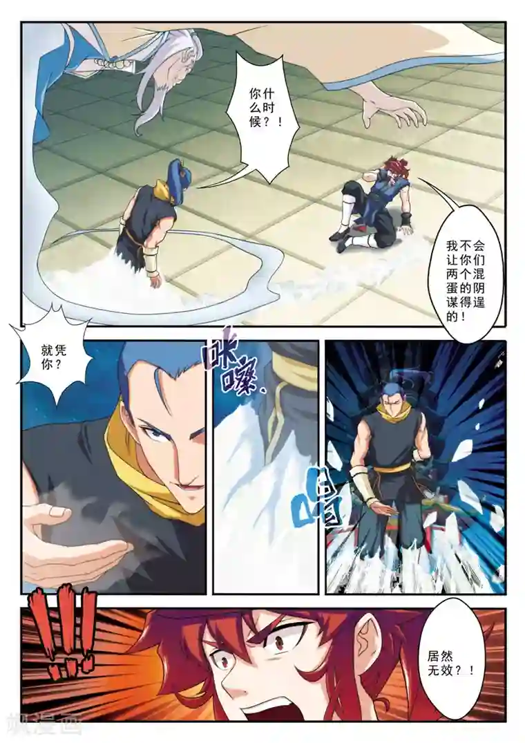 仙侠世界第69话 大战金丹