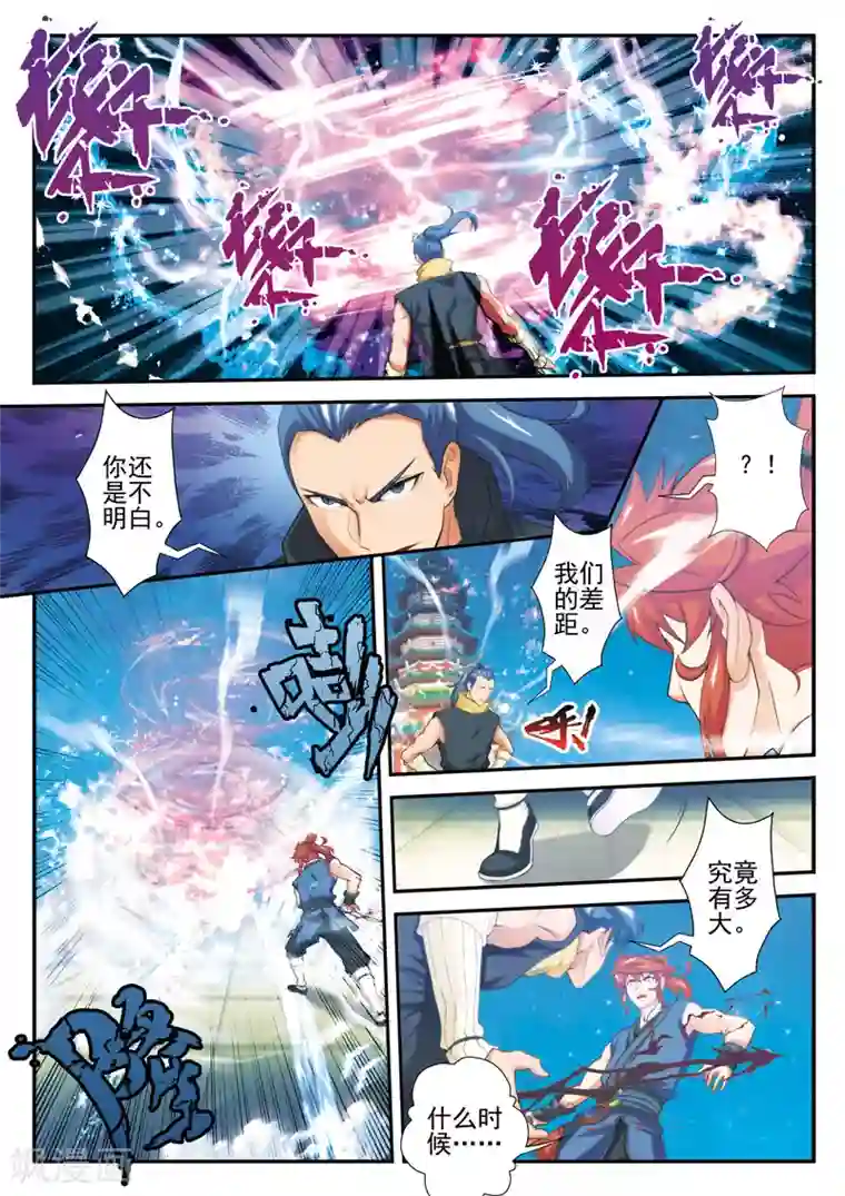 仙侠世界第69话 大战金丹