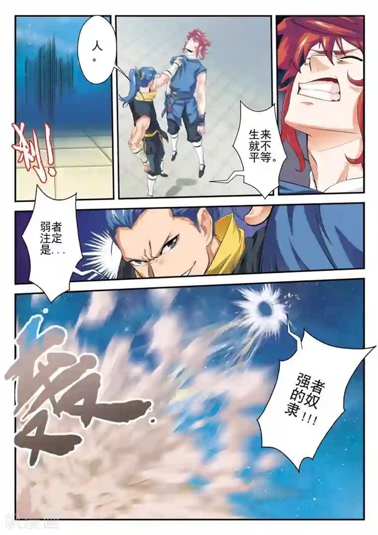 仙侠世界第69话 大战金丹