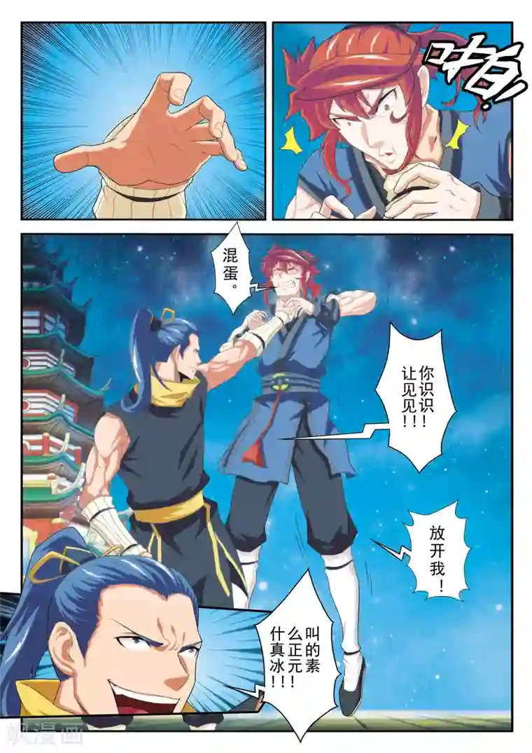 仙侠世界第69话 大战金丹