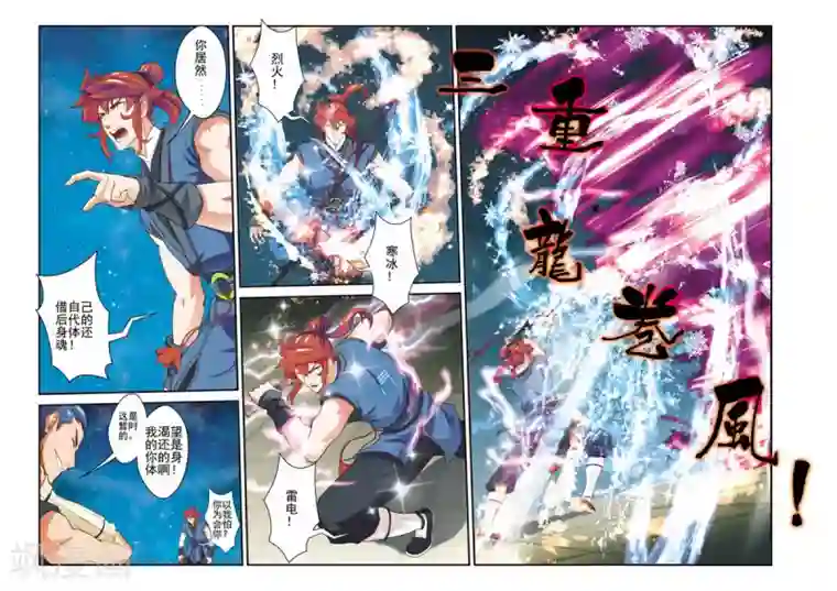 仙侠世界第69话 大战金丹