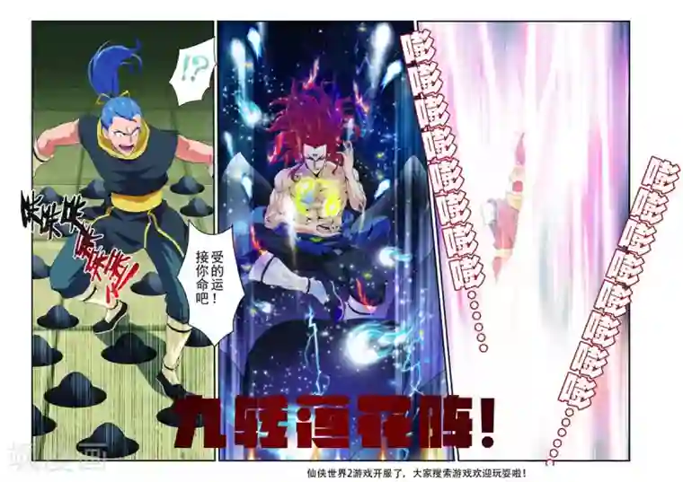 仙侠世界第70话 黑色莲花