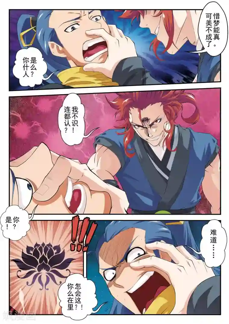 仙侠世界第70话 黑色莲花