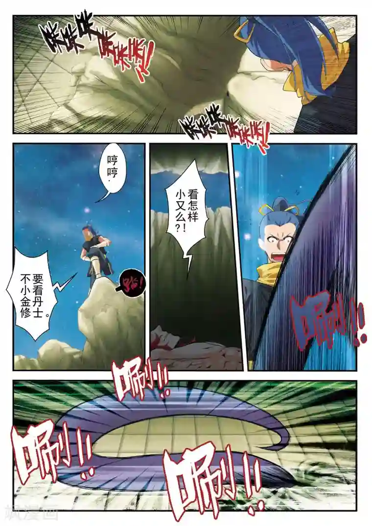 仙侠世界第70话 黑色莲花