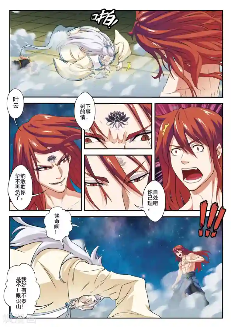 仙侠世界第71话 勒索