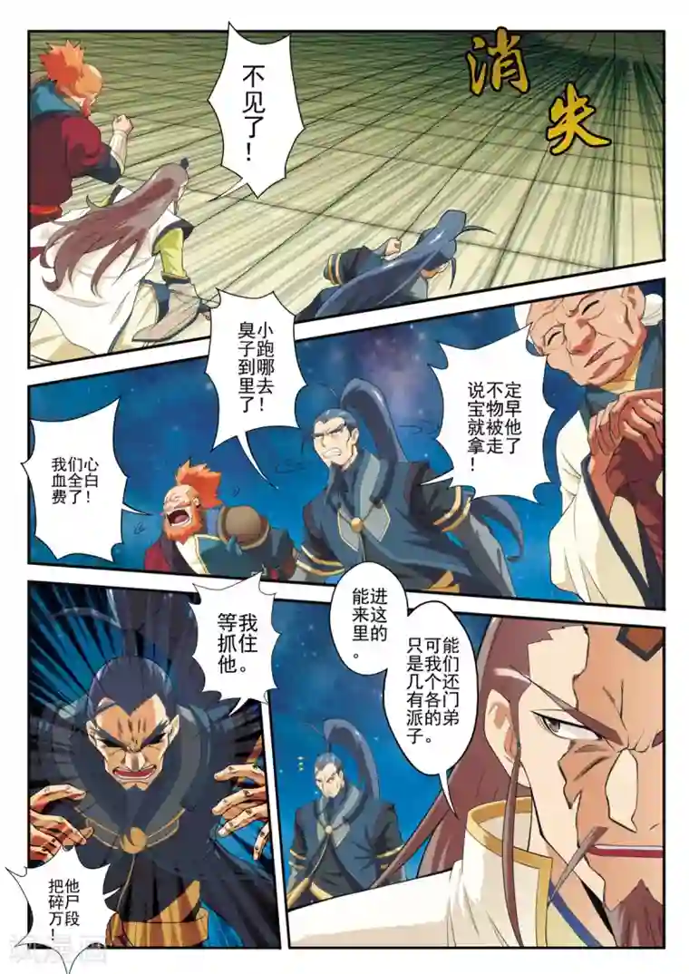 仙侠世界第71话 勒索