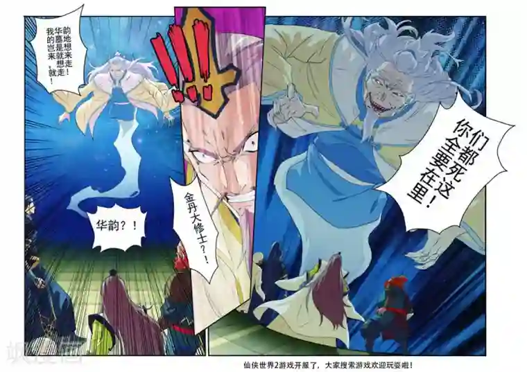 仙侠世界第71话 勒索