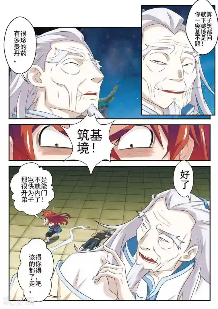 仙侠世界第71话 勒索