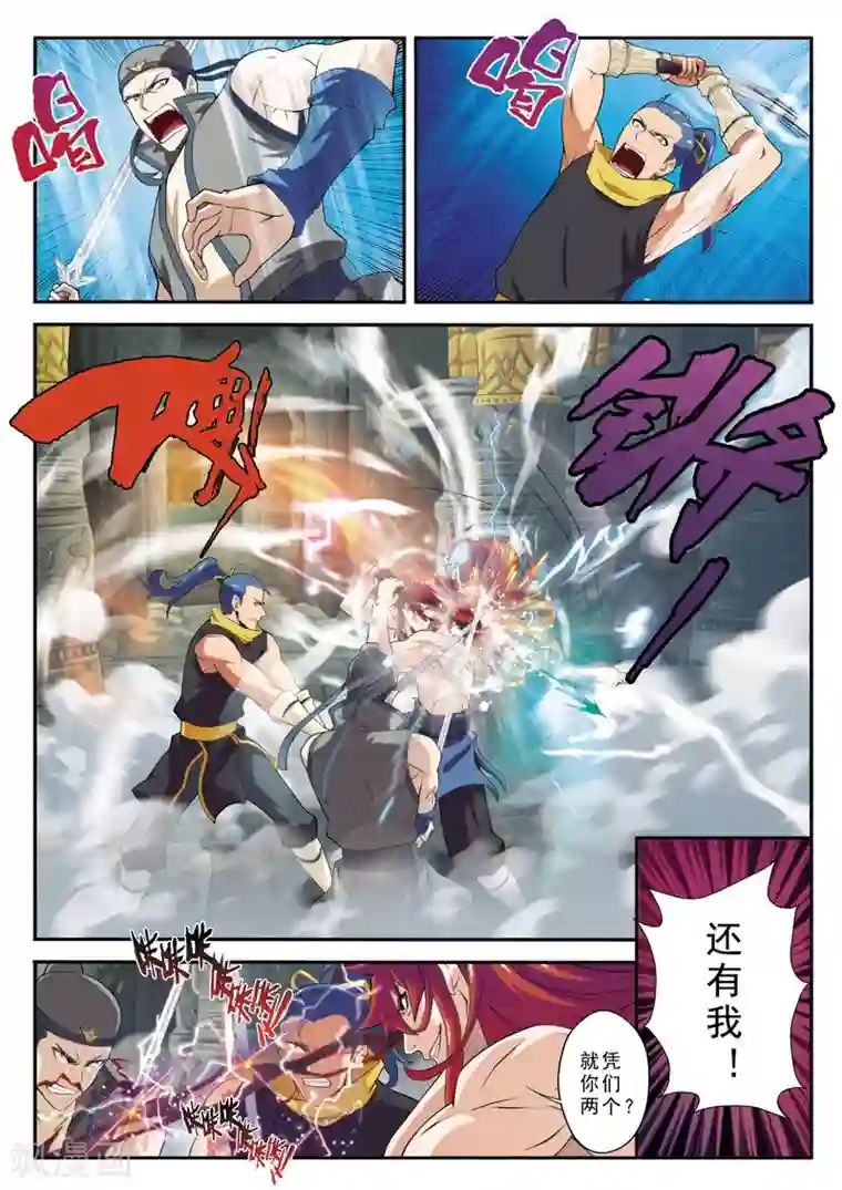 仙侠世界第72话 仇家聚在