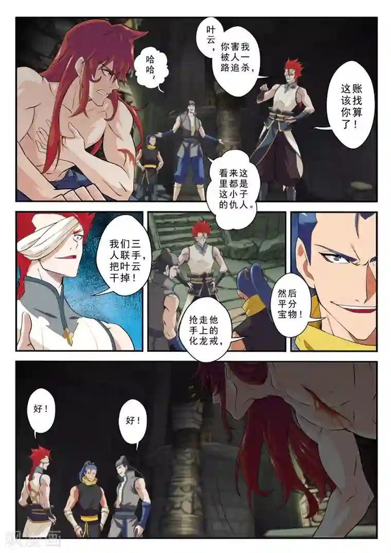 仙侠世界第72话 仇家聚在