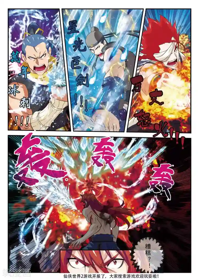 仙侠世界第72话 仇家聚在