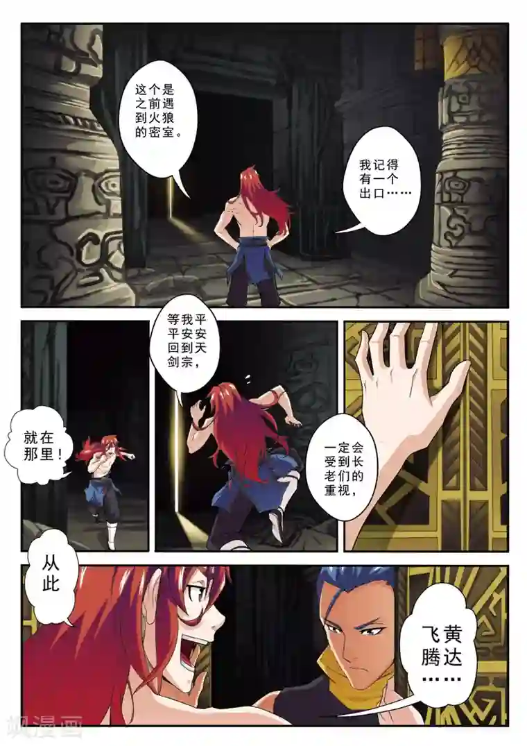 仙侠世界第72话 仇家聚在