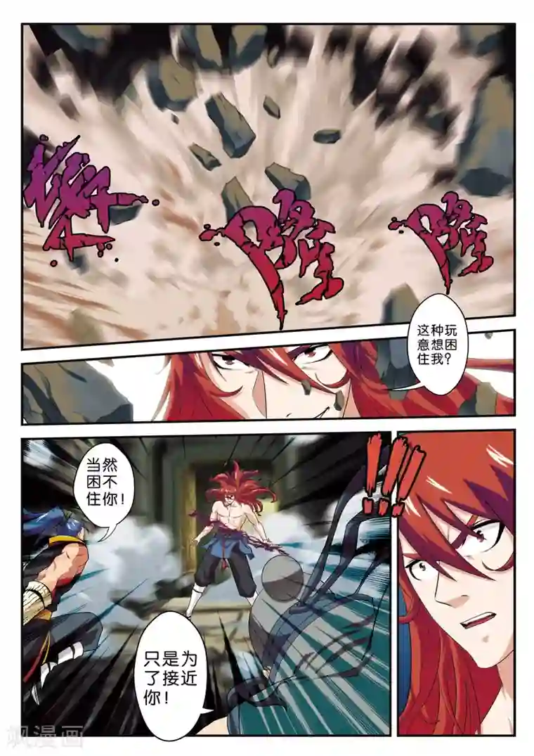 仙侠世界第72话 仇家聚在