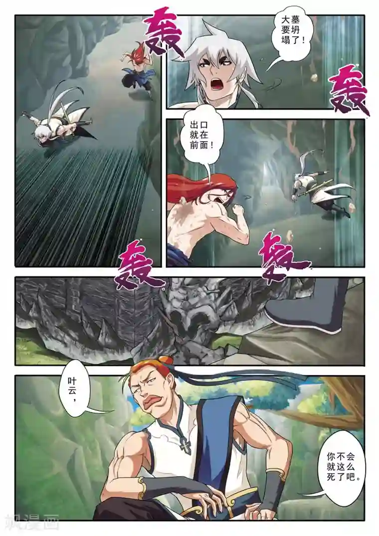 仙侠世界第73话 大墓崩塌