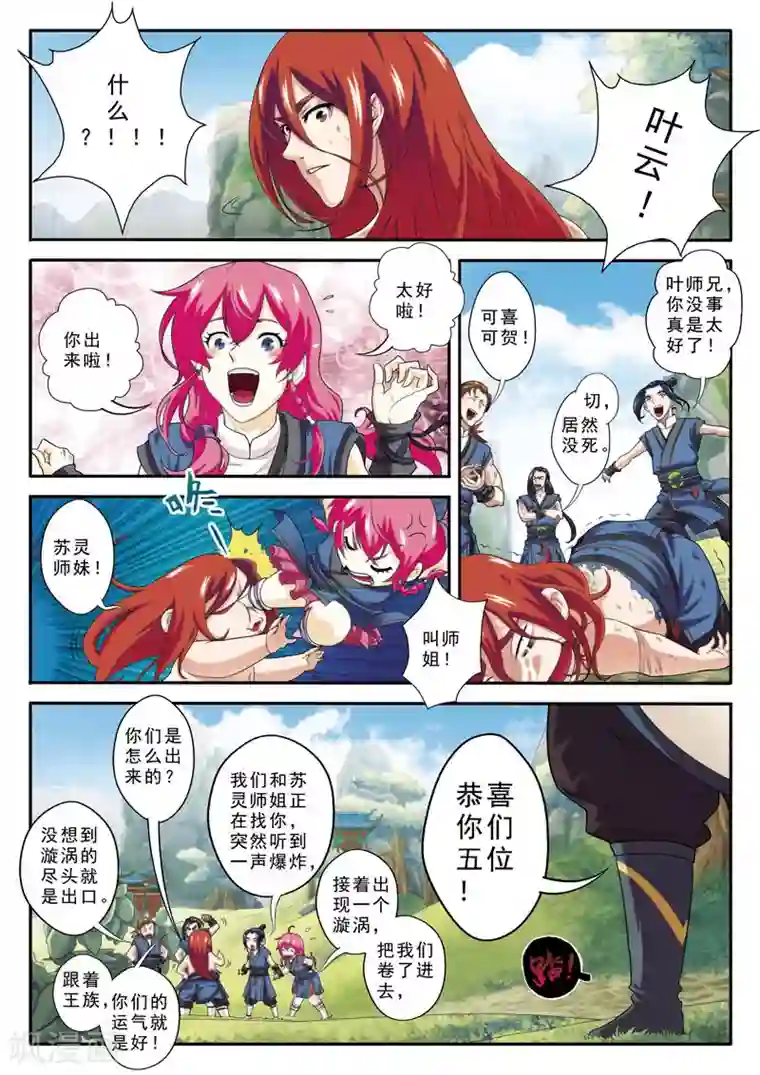 仙侠世界第73话 大墓崩塌