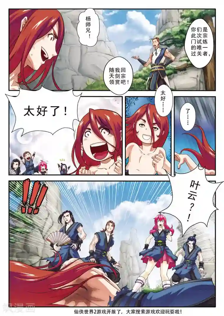 仙侠世界第73话 大墓崩塌