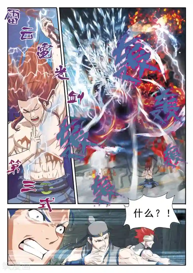 仙侠世界第73话 大墓崩塌