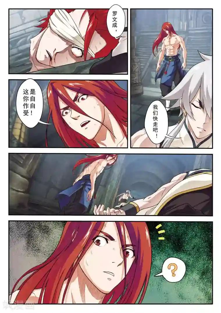 仙侠世界第73话 大墓崩塌