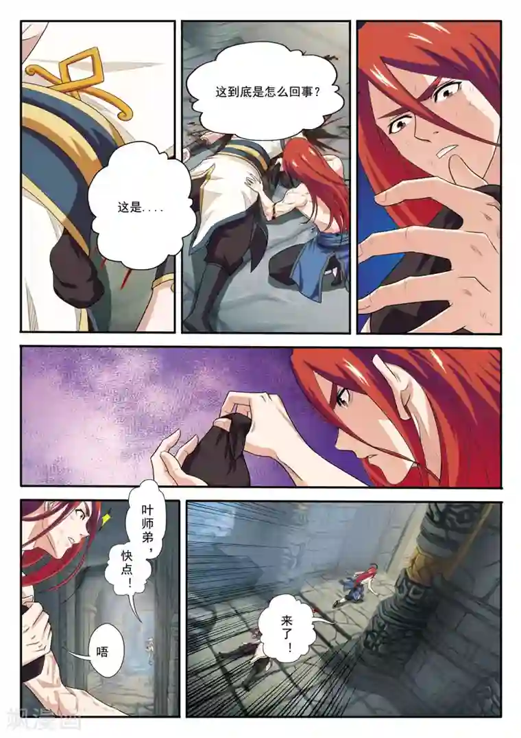 仙侠世界第73话 大墓崩塌