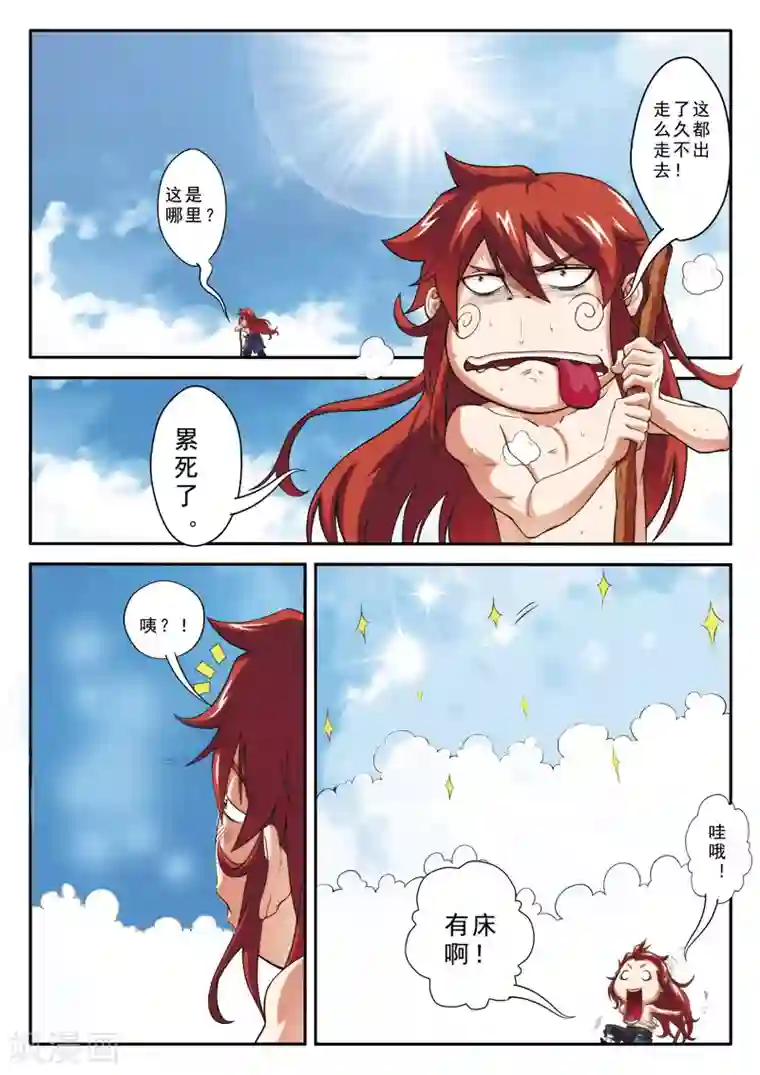 仙侠世界第74话 罪行败露