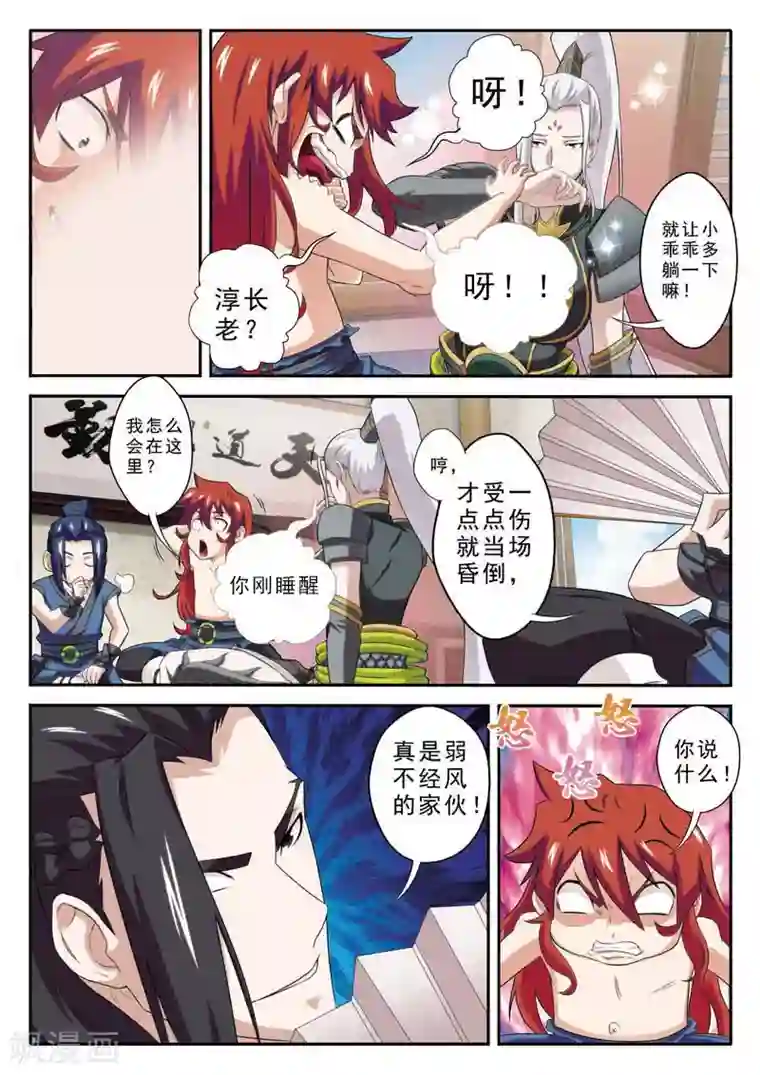 仙侠世界第74话 罪行败露