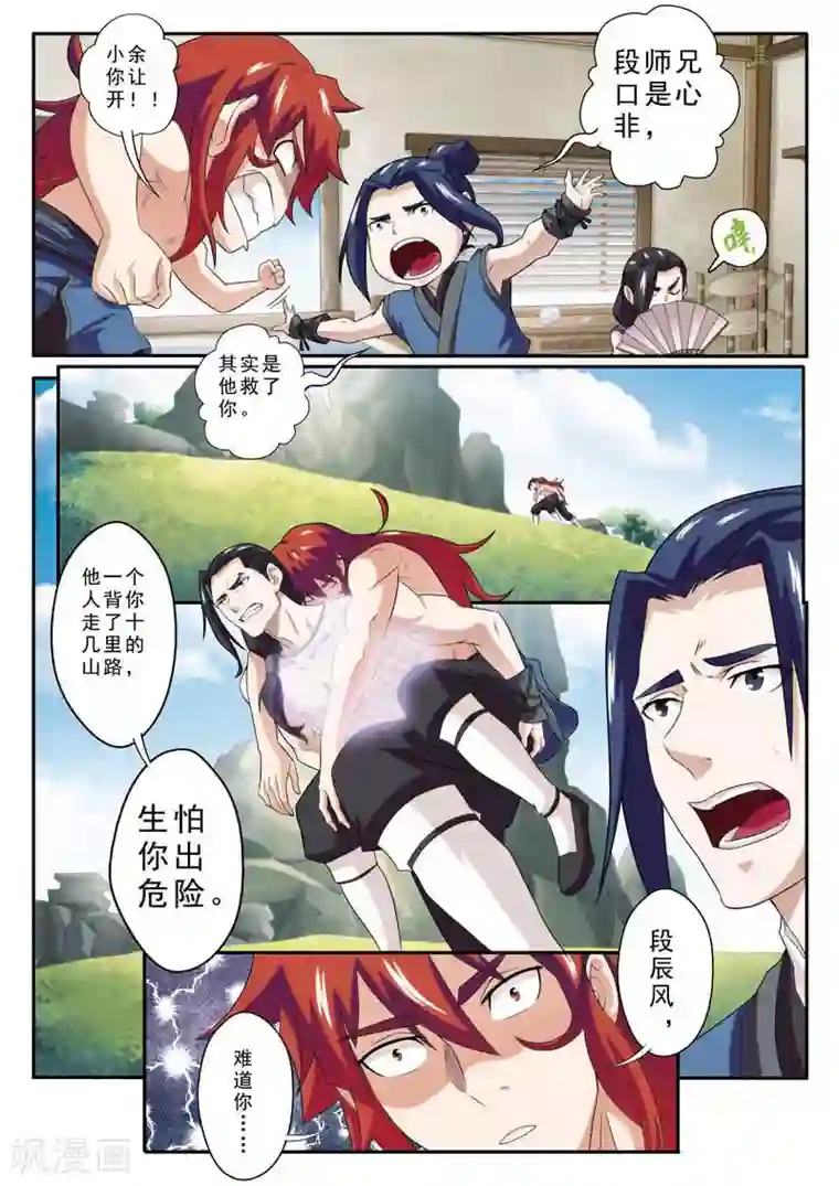 仙侠世界第74话 罪行败露