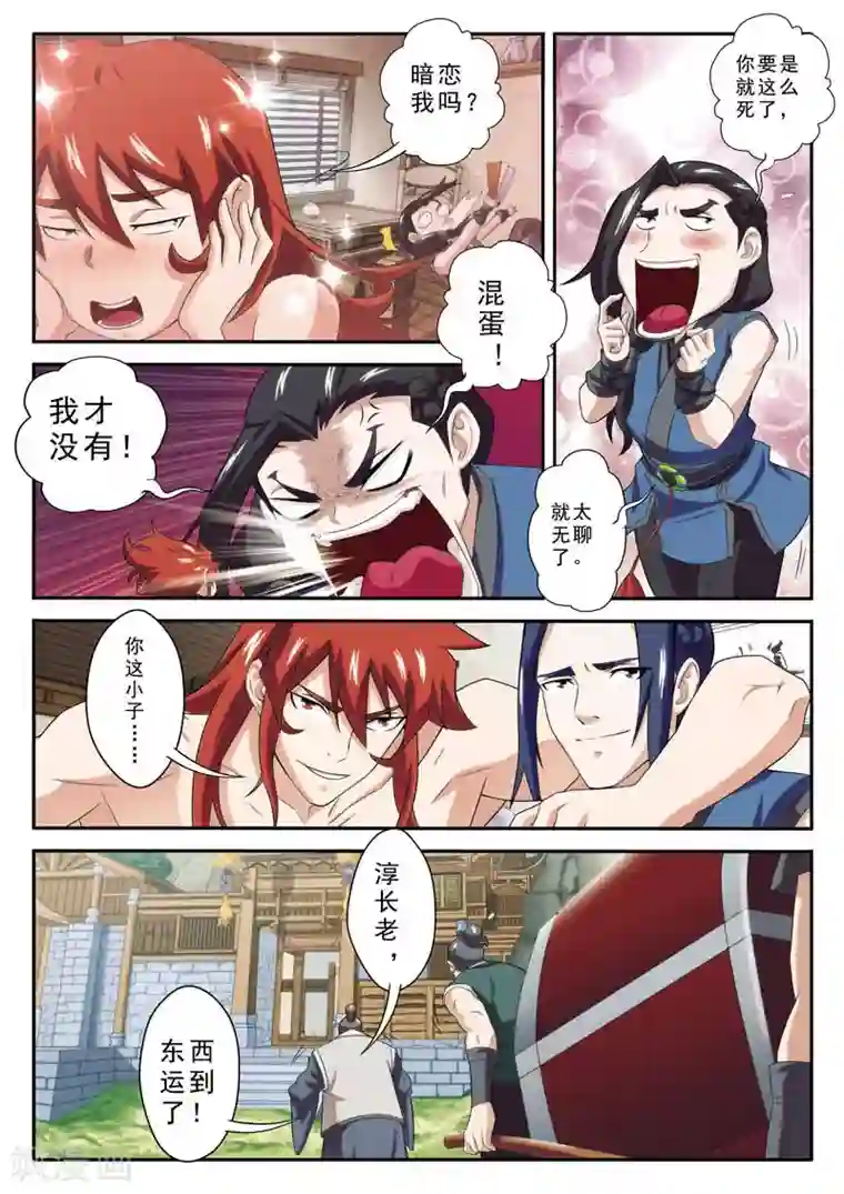 仙侠世界第74话 罪行败露