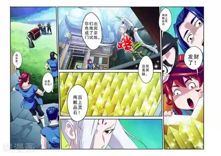 仙侠世界第74话 罪行败露