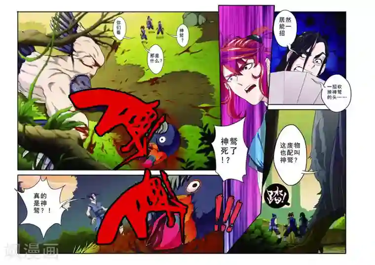 仙侠世界第75话 神鹫岭