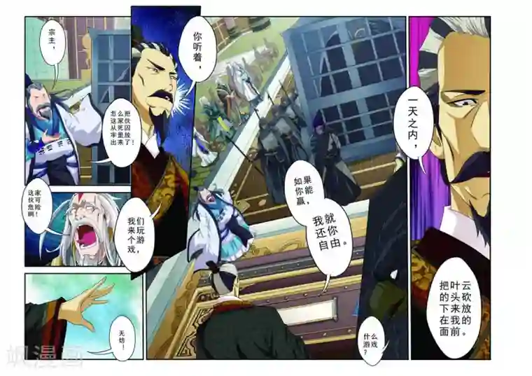 仙侠世界第75话 神鹫岭