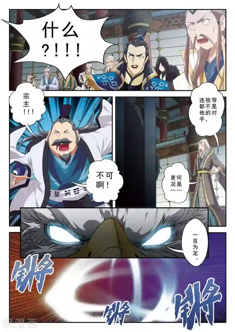 仙侠世界第75话 神鹫岭