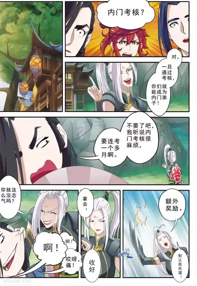 仙侠世界第75话 神鹫岭