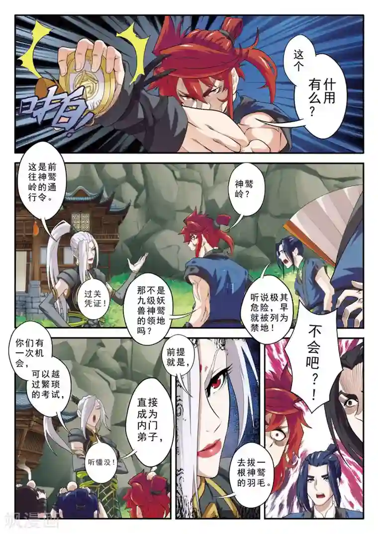 仙侠世界第75话 神鹫岭