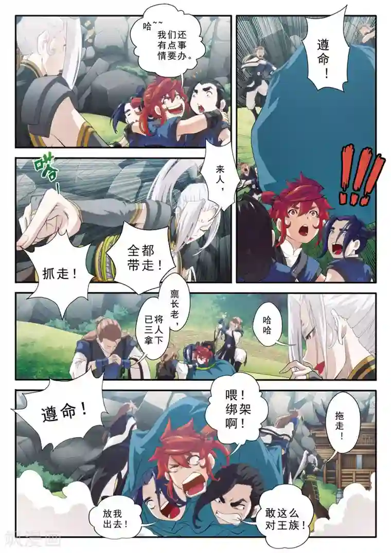 仙侠世界第75话 神鹫岭