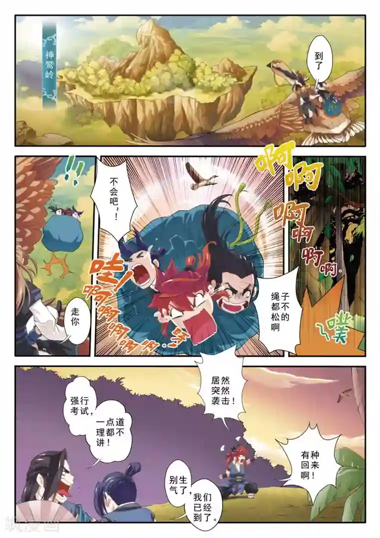 仙侠世界第75话 神鹫岭