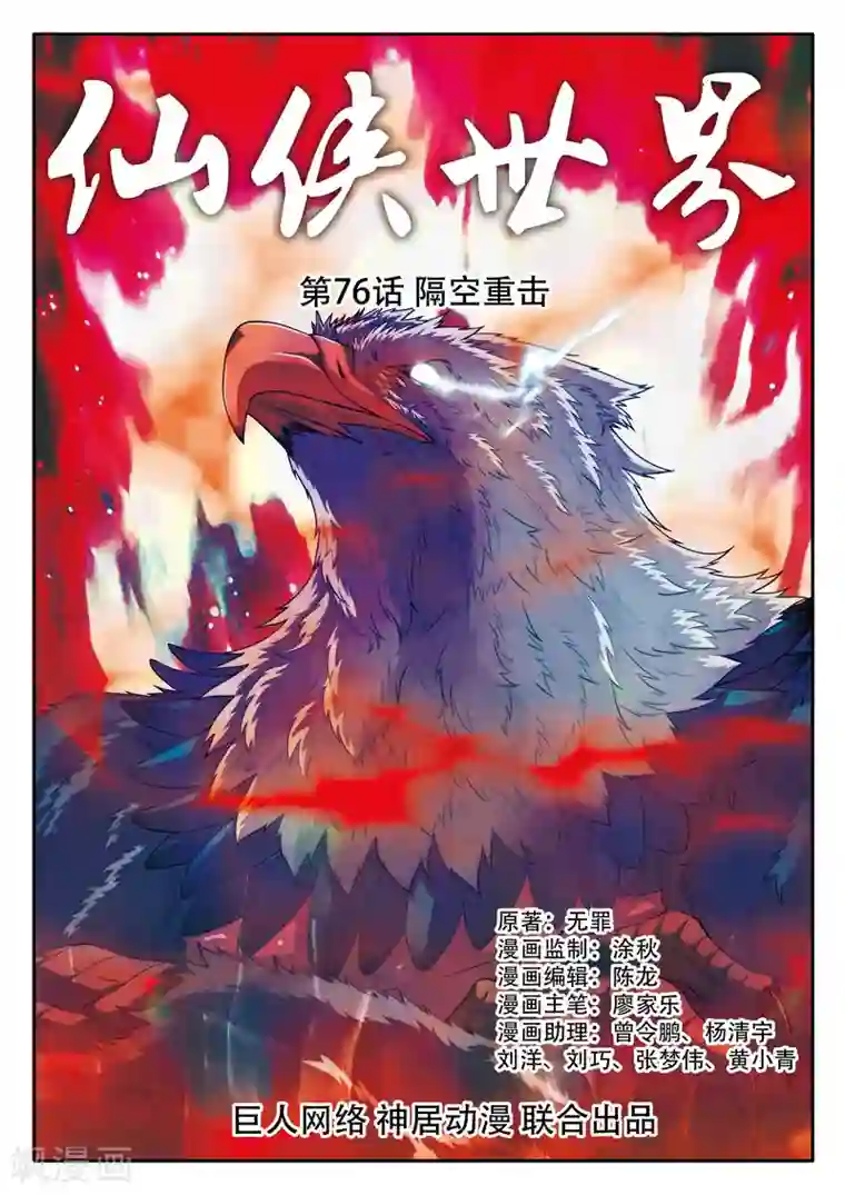 仙侠世界第76话 隔空重击