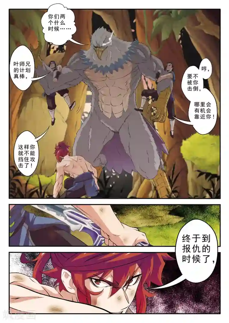 仙侠世界第76话 隔空重击