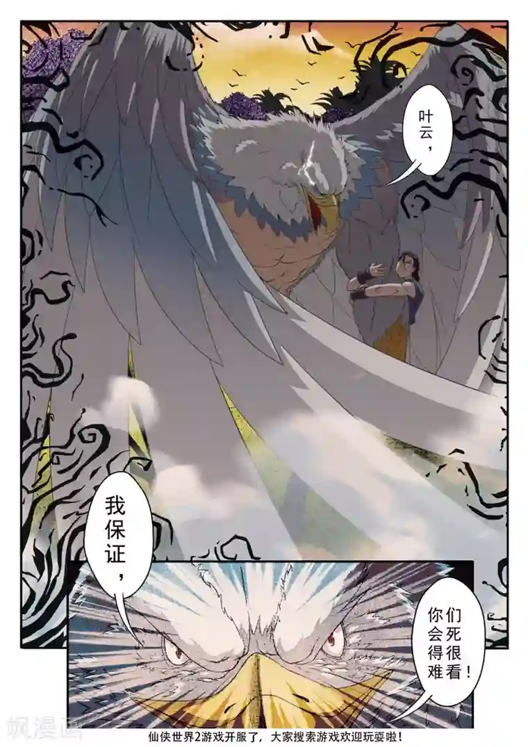 仙侠世界第76话 隔空重击