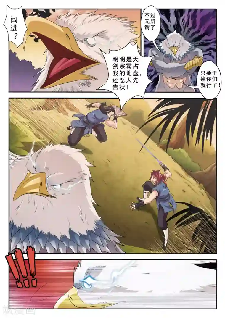 仙侠世界第76话 隔空重击