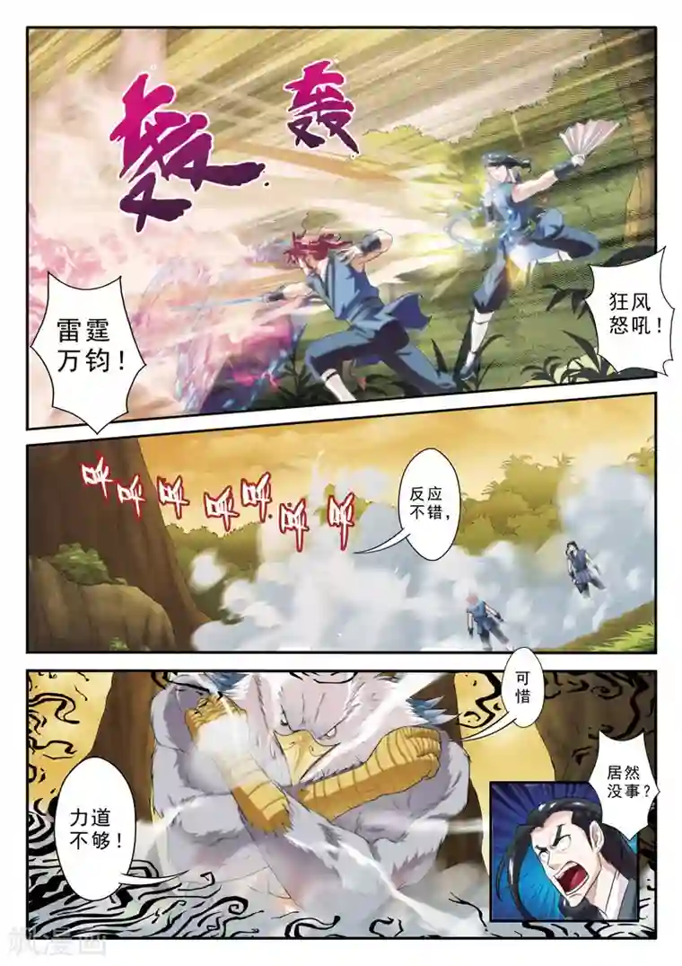 仙侠世界第76话 隔空重击