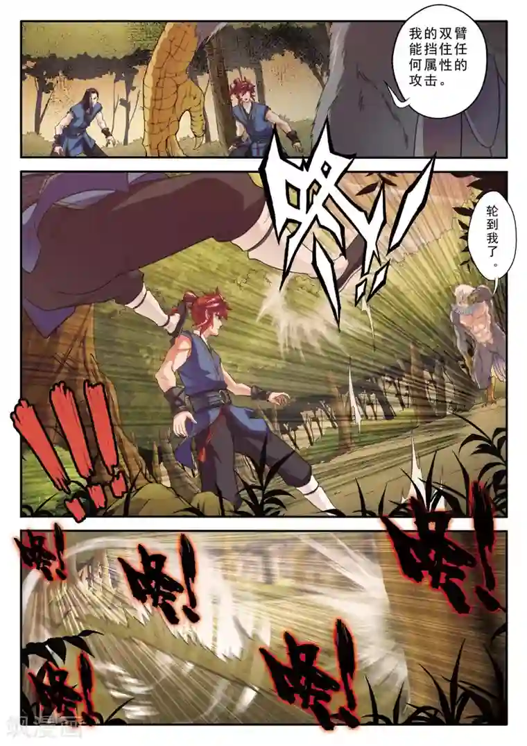 仙侠世界第76话 隔空重击