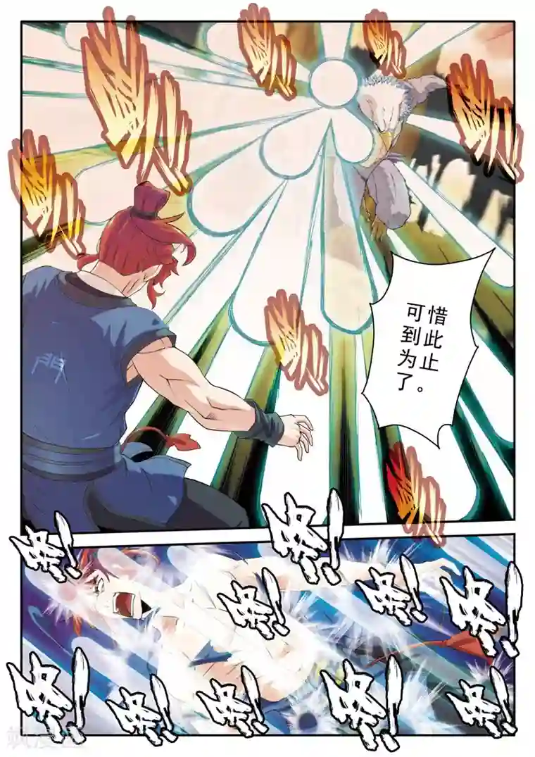 仙侠世界第76话 隔空重击