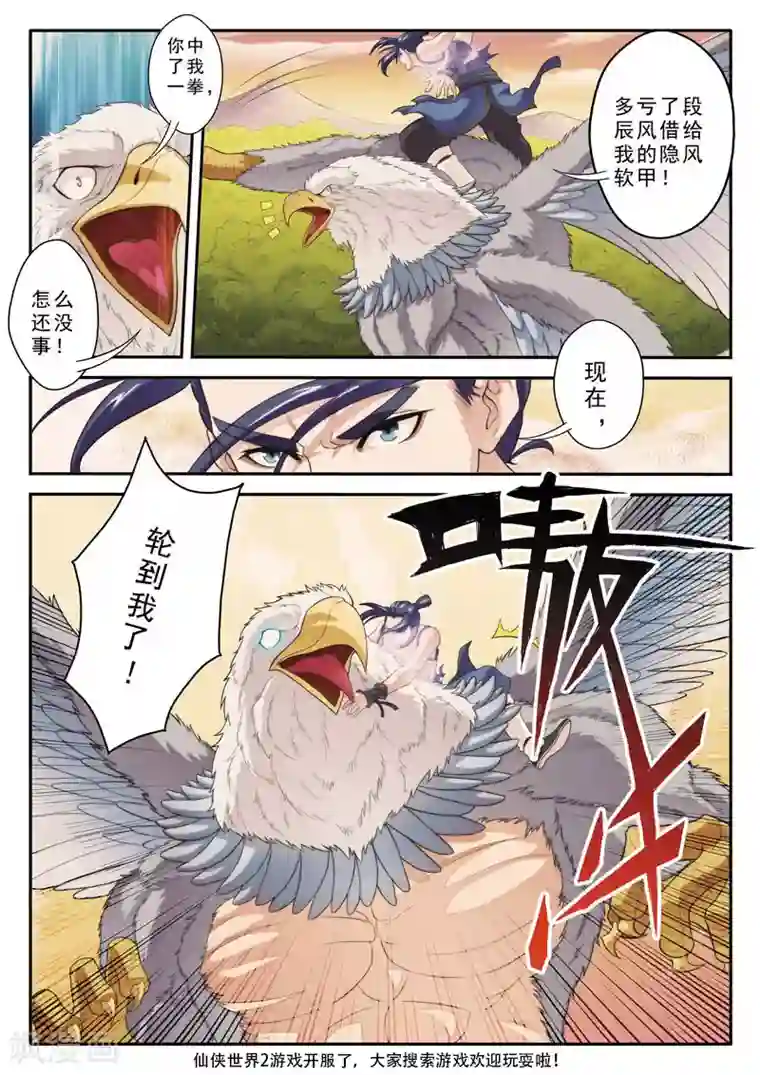 仙侠世界第77话 防御大战