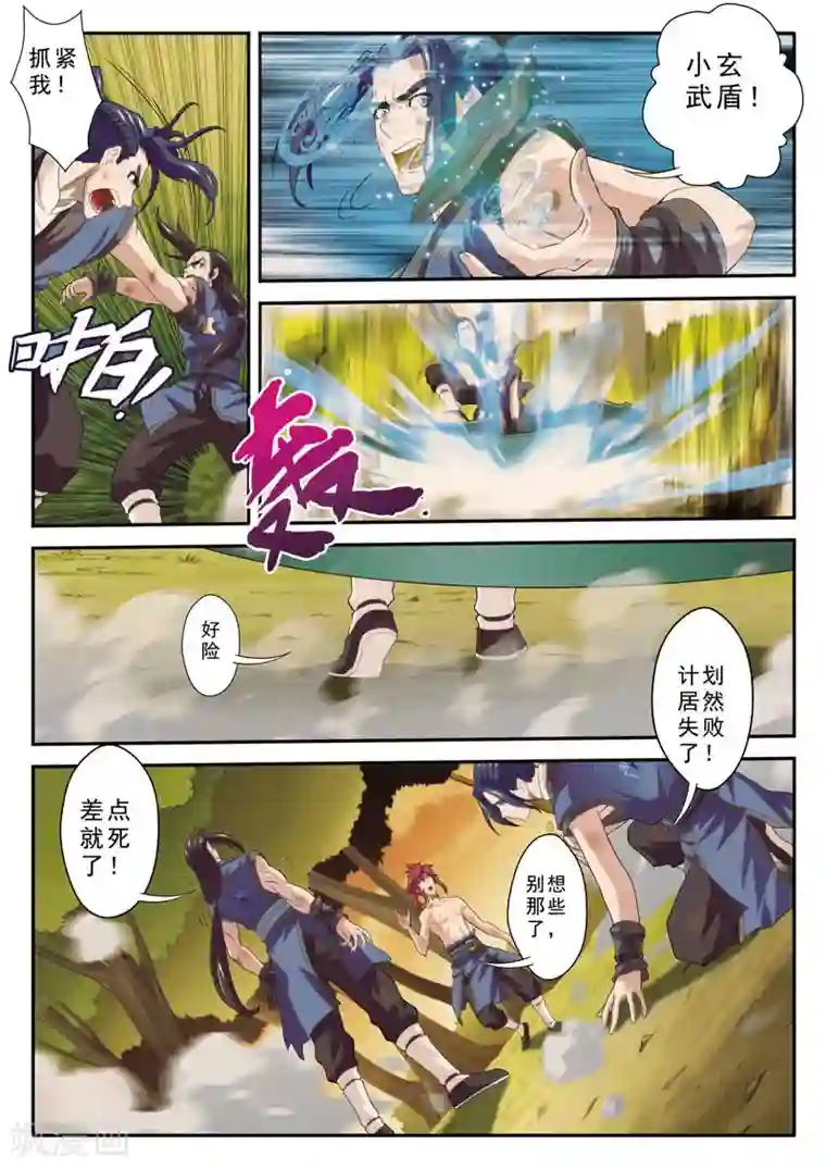 仙侠世界第77话 防御大战