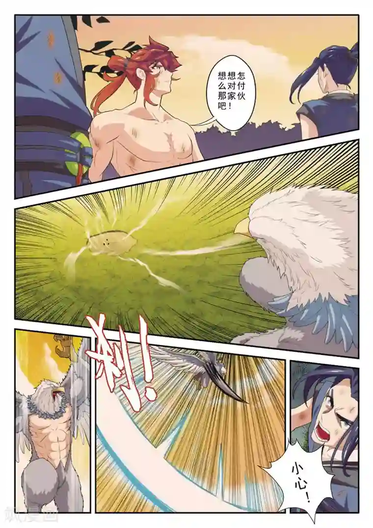 仙侠世界第77话 防御大战