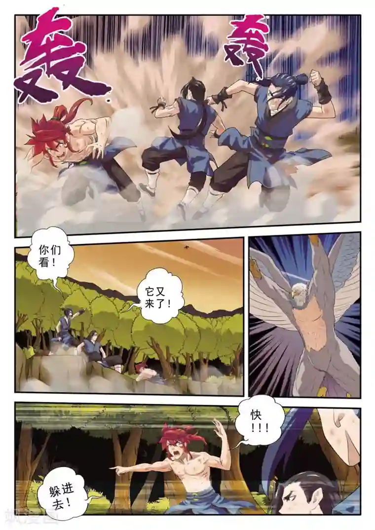仙侠世界第77话 防御大战