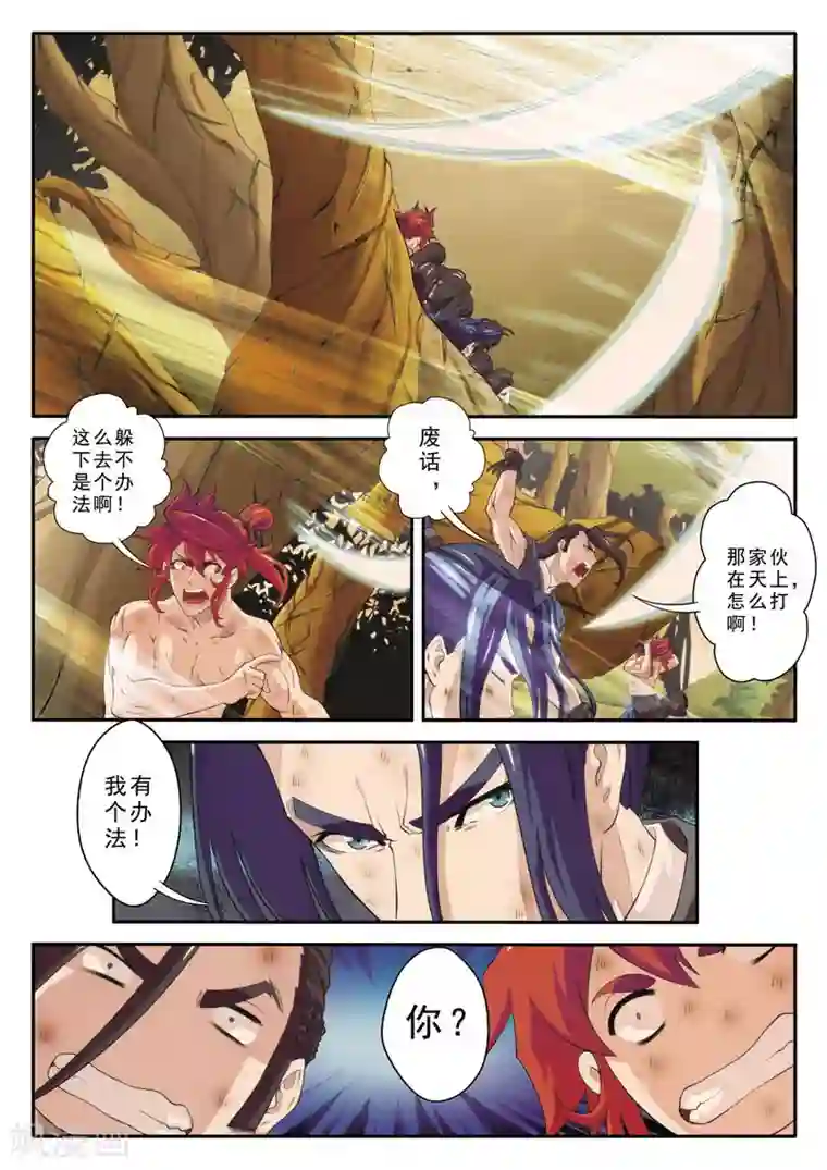 仙侠世界第77话 防御大战