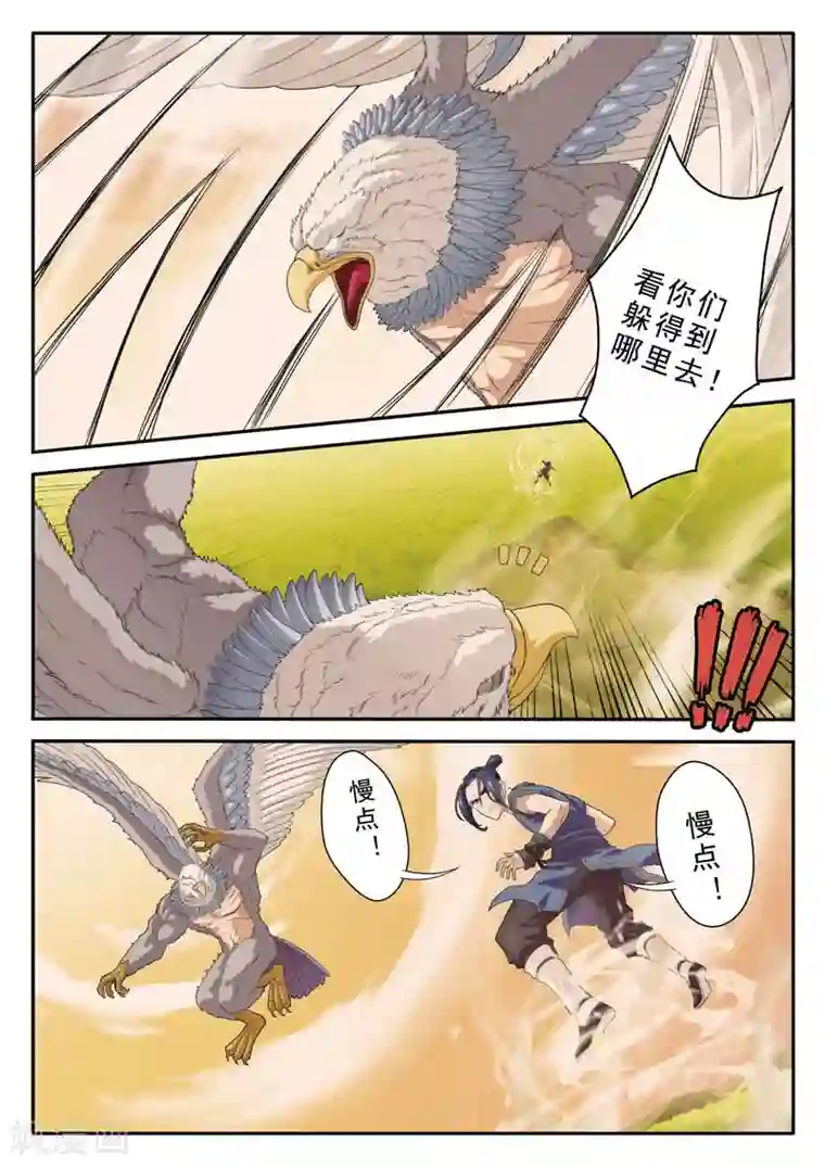 仙侠世界第77话 防御大战